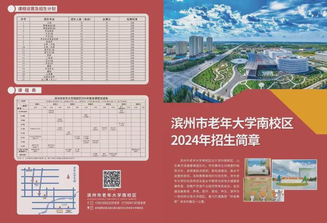 中欧体育：滨州市老年大学南校区来了！正在招生！(图2)